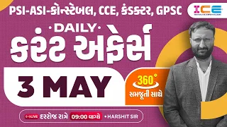 3 May 2024 Current Affairs in Gujarati l Daily Current Affairs Gujarati  ICE Rajkot - Harshit sir