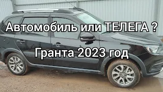 АВТОМОБИЛЬ ИЛИ ТЕЛЕГА ? ОБЗОР LADA GRANTA