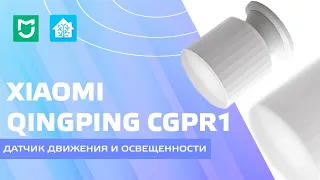 Xiaomi Qingping CGPR1 - датчик движения с сенсором освещенности, обзор, интеграция в Home Assistant