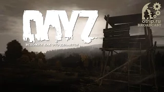 OTRIP.RU TV - DayZ Standalone (вспоминаем как это делается) #7