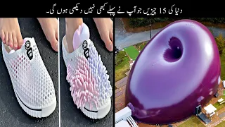 15 Unusual Things You Never Seen Before | Haider Tv