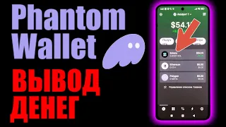 Phantom wallet вывод денег на карту банка из фантом кошелька ! Выводим криптовалюту Solana ( SOL )