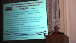 Селиванова Ю.Г. Каталогизация в формате RUSMARC новых для библиотек видов ресурсов.