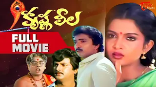 Krishna Leela | Full Length Movie | Kalyana Chakravarthy, Ramyakrishna | TeluguOne