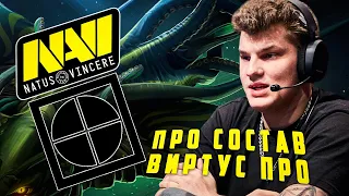 АЙСБЕРГ ПРО НОВЫЙ СОСТАВ ВИРТУС ПРО / СМОТРЯТ ЗАКРЫТЫЕ КВАЛЫ | NaVi vs Extremum