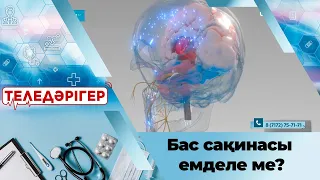 «Теледәрігер». Бас сақинасы емделе ме?