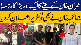 Another Great achievement of Imran Khan's son | Jemima Khan Shares Big News on Social Media