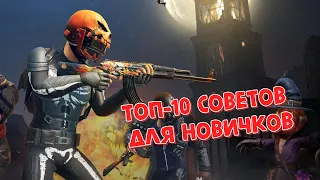 ТОП-10 СОВЕТОВ ДЛЯ НОВИЧКОВ В PUBG / СОВЕТЫ И ФИШКИ В PLAYERUNKNOWN'S BATTLEGROUNDS