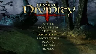 Divine Divinity [ 1 Часть ]