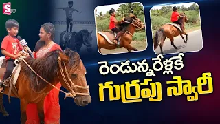 Two Years Kid Horse Riding | Inspired By Ram Charan | Wonder Kid  Joshith Chatrapathi | SumanTV