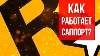 Как работает техподдержка Rockstar