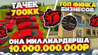 🤯ОНА МИЛЛИАРДЕРША на БЛЕК РАША! ИМУЩЕСТВА НА 10 МИЛЛИАРДОВ на BLACK RUSSIA!