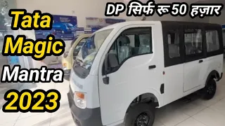 Tata Magic Mantra Bs6 2024 Model Detail Review, Features, Milege, On Road Price ❣️ Tata Magic 2024 🔥