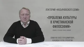 Греческое учение о пайдейе, Ломанов П.В.