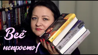 Ох, какие книги, всё непросто! Прочитанное мая #1