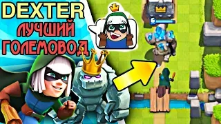 Как DEXTER ломает топов на три короны! / Clash Royale