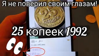 Я не поверил своим глазам 😳 такое возможно 25 копеек Украины и не только цены 2021 круто если нашли!