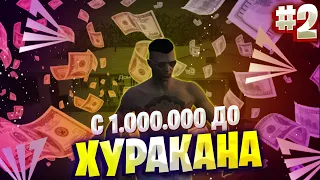 КУПИЛ ХУДШИЕ ДОМА! УШЕЛ В МИНУС? ПЕРЕКУП НА ARIZONA GTA 5 RP