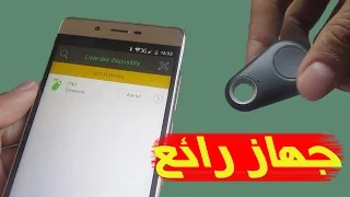 مراجعة جهاز iTag الرائع من Gearbest | لن تفقد أشيائك بعد اليوم