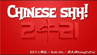 Chinese shh! - KEY.L刘聪 / Kafe.Hu / 功夫胖KungFuPen【动态歌词/Music Lyrics】