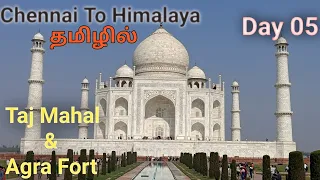 Day 05 | Chennai To Himalaya Bike Trip | Taj Mahal Exploring | KTM DUKE 390 Tamil Spiti Leh Ladak