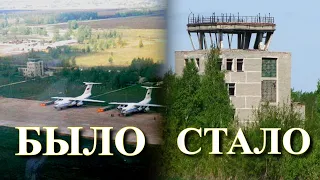 Заброшенный военный аэродром / Архивные видео (г. Шадринск)
