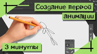 КАК СОЗДАТЬ АНИМАЦИЮ | Готовая анимация в 3 КАДРА | Уроки для начинающих | Madoco