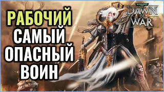 СЕСТРЫ БИТВЫ ПРОТИВ ЕРЕСИ: Warhammer 40000 Dawn of War Soulstorm
