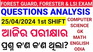 25/04/2024 Forest Guard Exam Questions Analysis|1st Shift|ଆଜିର ପରୀକ୍ଷା ପ୍ରଶ୍ନ|Forester & LSIChinmaya