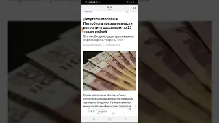 Депутаты призвали власти выплатить россиянам по 25 тысяч рублей