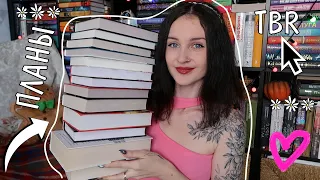 КНИЖНЫЕ ПЛАНЫ НА ВЕСНУ 🌸📚Что я буду читать этой весной? 🔥