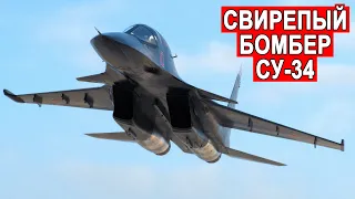 Один из лучших сверхзвуковых бомбардировщиков Су-34