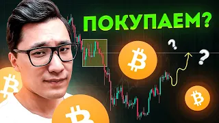 БИТКОИН ⚠️ ЭТО возможно? ПЛАН ДЕЙСТВИЙ