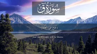 Surah Al-Qaf |tariq mohammed|English Translation | سورة ق|القارىء طارق محمد