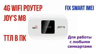Joys M8 4G WIFI РОУТЕР (Joy's) смена imei для работы на смартфонных тарифах с раздачей