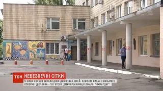 У Києві дві дитини випали з вікон через москітні сітки