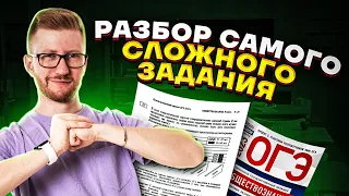 Разбор самого сложного задания | Обществознание ОГЭ 2023 | Умскул