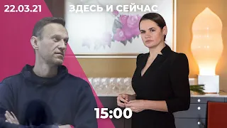 Дела об отравлении Навального не будет. Губернатора Пензы арестовали. Голосование Тихановской