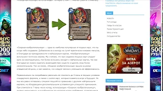 Обзор нерфов Hearthstone 16.10.2018