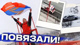 Подняли флаг России и нас забрала полиция | ПРОВЕРЕНО НА СЕБЕ