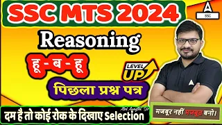 SSC MTS 2024 | SSC MTS Reasoning by Atul Awasthi | SSC MTS Reasoning Previous Year Question Paper