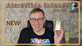 НОВИНКА от Avon для нее Attraction Intense/Я В ШОКЕ, без комментариев!