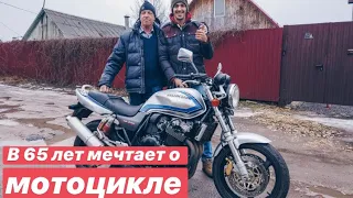 В 65 лет мечтает о мотоцикле или подбор Honda CB400