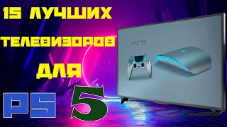 15 лучших 4k телевизоров для PS5!