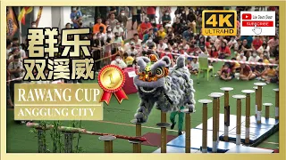 Lion Dance [CHAMPION] Khuan Loke - 2022 Rawang Cup High Pole Lion Dance Category