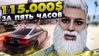 Как заработать 115.000 за 5 часов игры в гта 5 рп (GTA 5 RP RICHMAN)