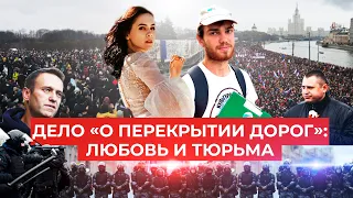 Дело о «перекрытии дорог»: история осужденного за митинг баптиста и его жены