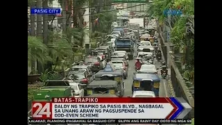 24 Oras: Daloy ng trapiko sa Pasig Blvd., nagbagal sa unang araw ng pagsuspende sa Odd-Even Scheme