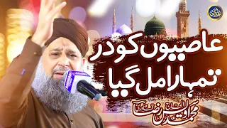 Aasion Ko Dar Tumhara Mil Gaya - Owais Raza Qadri - 2023