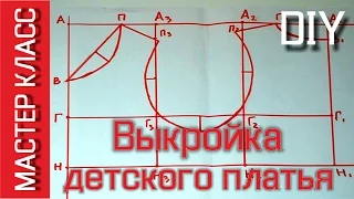 Выкройка лифа для детского платья или сарафана - МК как построить самостоятельно - Pattern Dress DIY